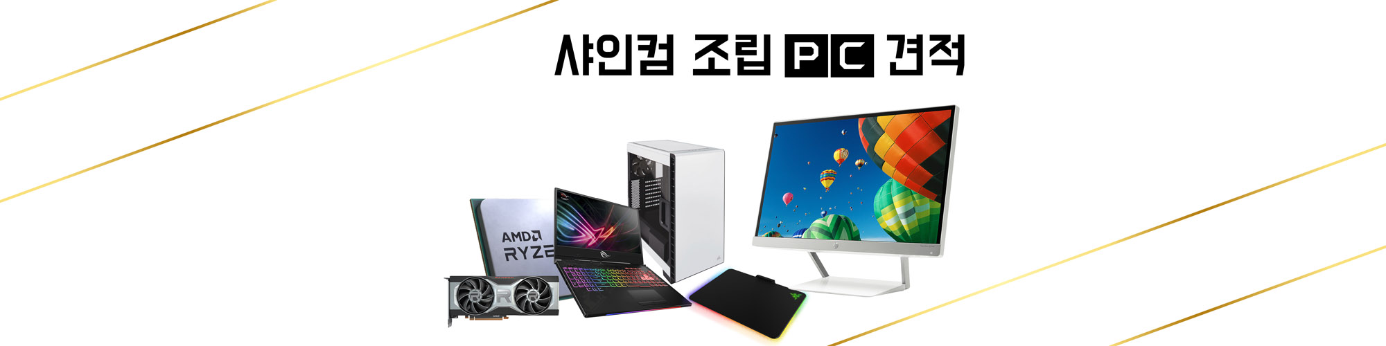 정직한 PC - 신도림  테크노마트 조립 컴퓨터 샤인컴