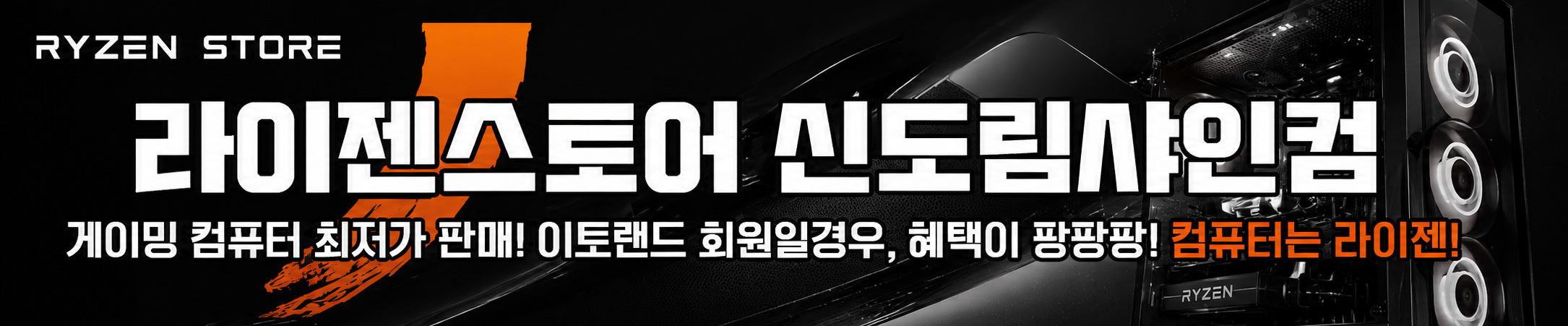 정직한 PC - 신도림  테크노마트 조립 컴퓨터 샤인컴